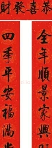 七字新年对联欣赏：启体春联12副 | 书法名家作品鉴赏