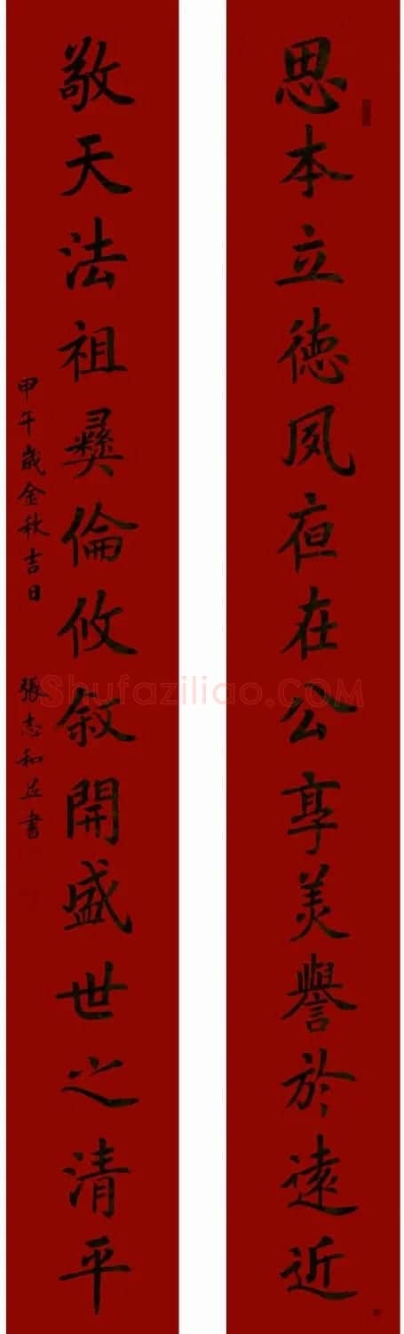 张志和书法对联作品20幅 | 书法名家作品鉴赏