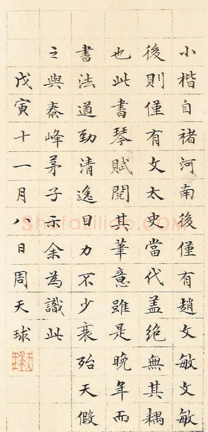 文徵明小楷作品《琴赋》册页 | 名家书法作品精选