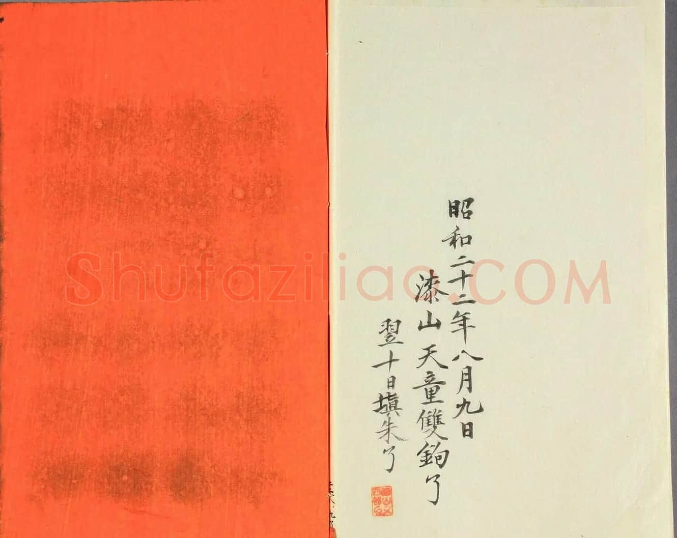 日本漆山天童朱书《尚书省郎官石记序》 | 名家书法作品赏析