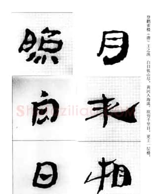 中国古诗集字字帖《汉简集字古诗二十四首》 | 毛笔隶书字帖