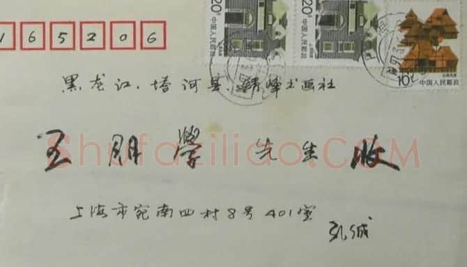 孔伟心信札欣赏 | 名家书法作品精选