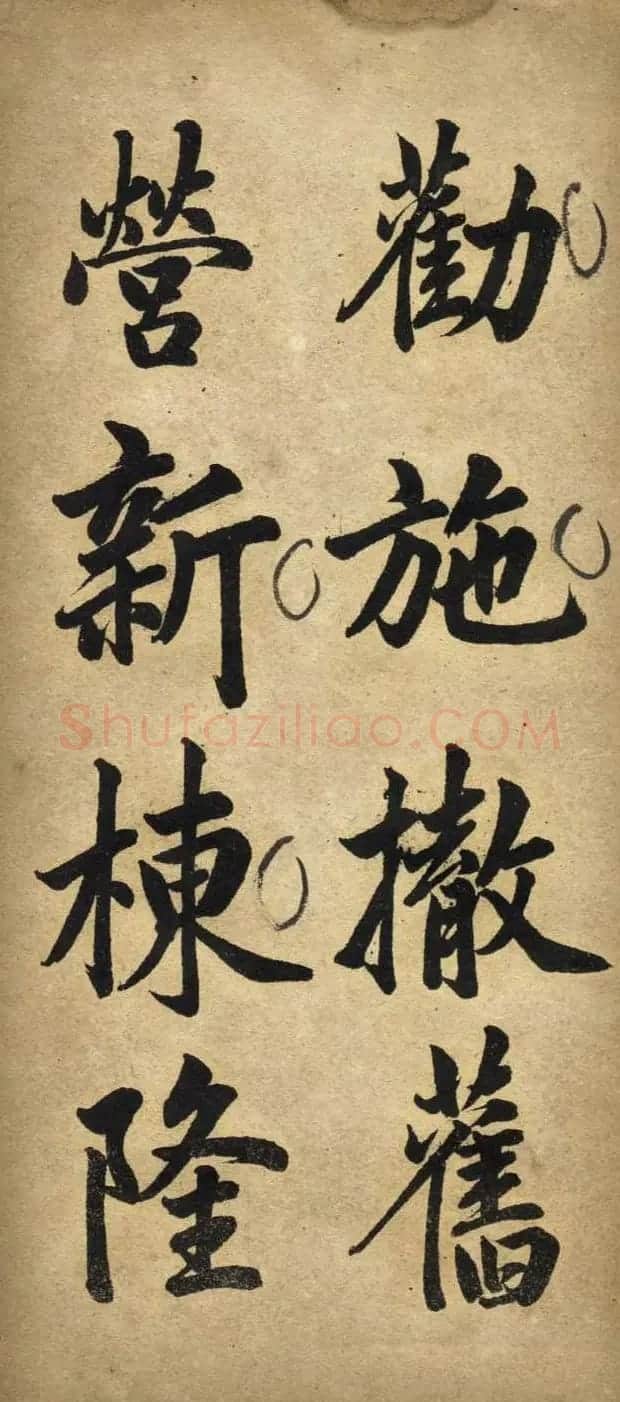 赵体书法字帖《赵孟頫书胡应青观音殿记》 | 毛笔行书字帖