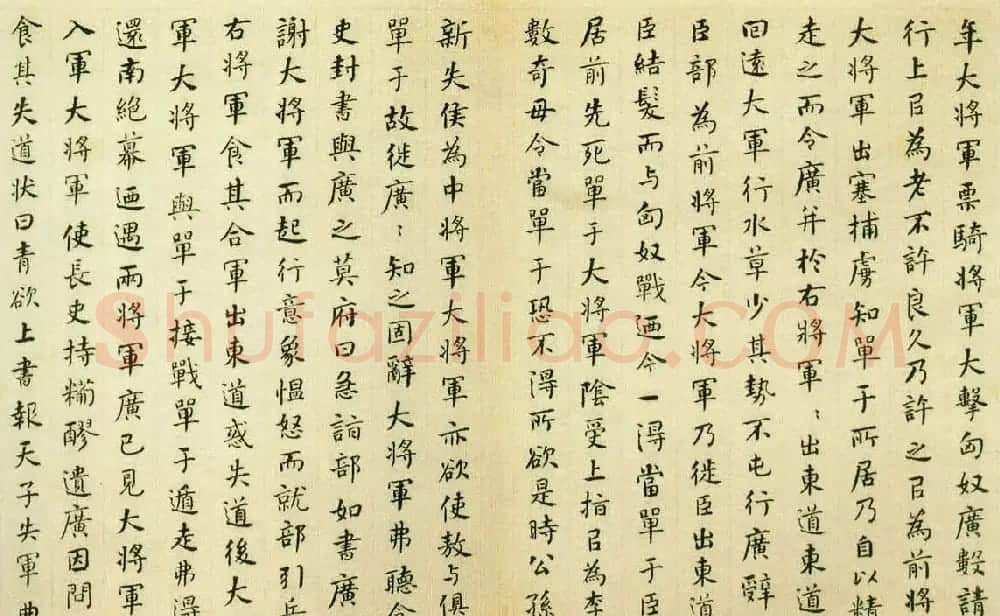 何绍基楷书作品《封禅书》 | 书法名家作品鉴赏