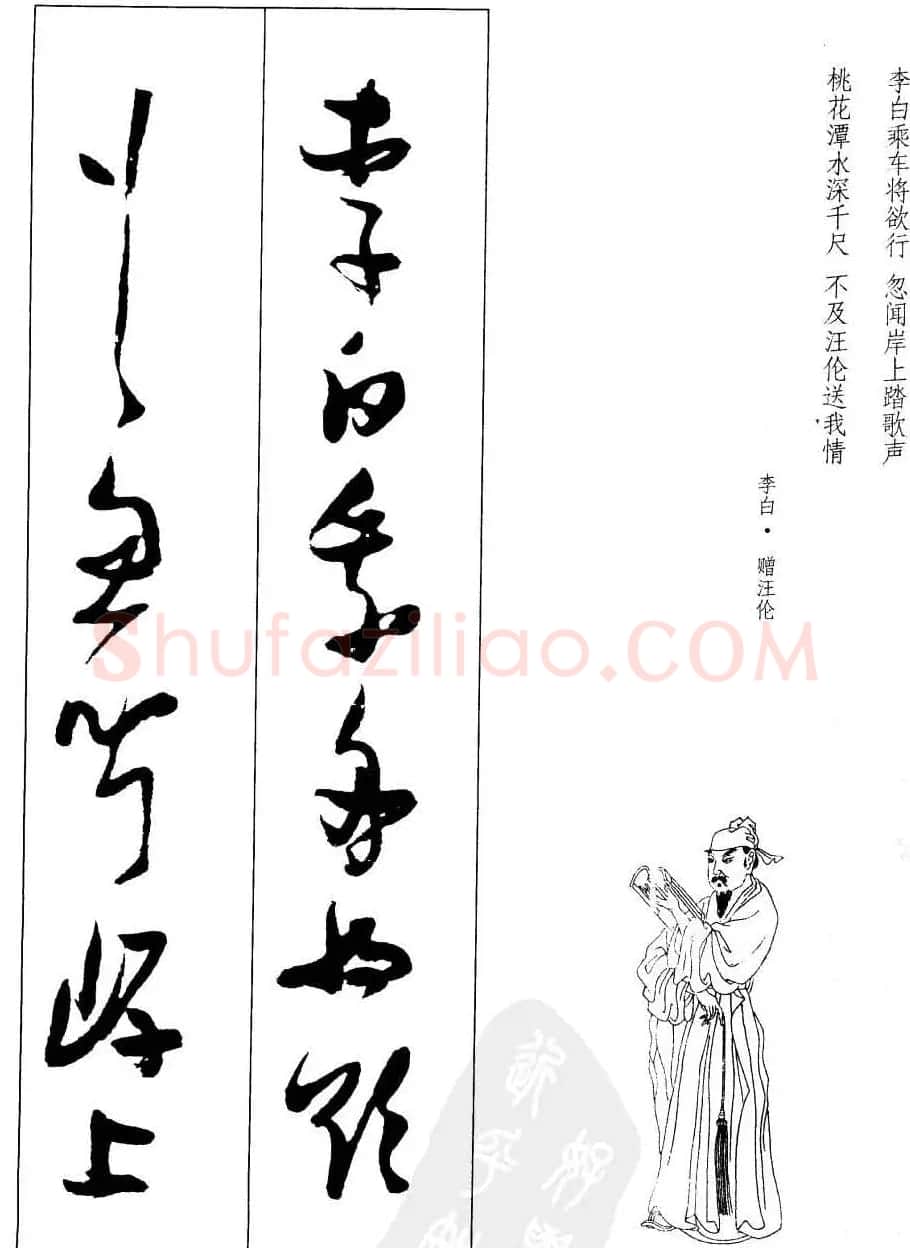 新概念字帖欣赏《张瑞图行草墨迹集字古诗》 | 毛笔草书字帖