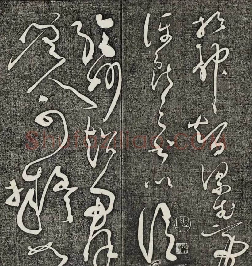 唐释怀素草书欣赏墨缘堂藏真高清刻本 | 毛笔草书字帖