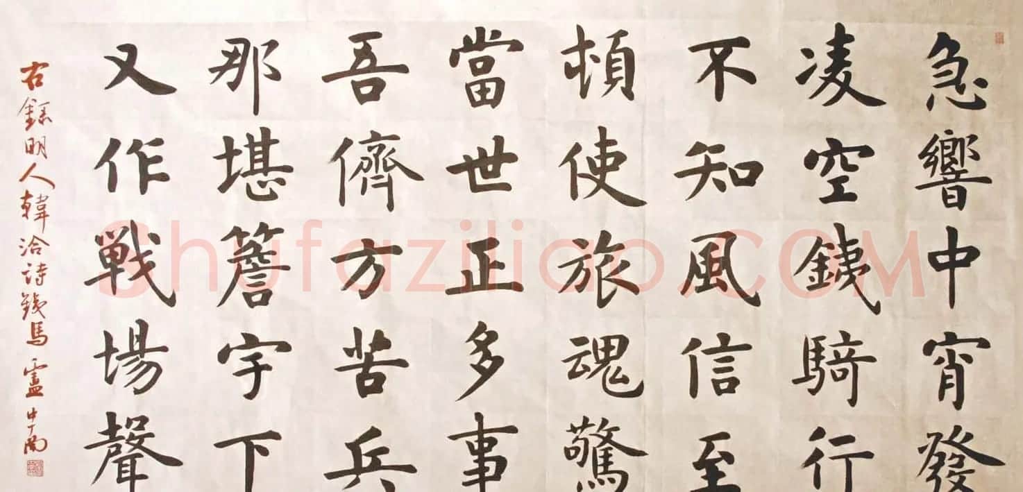 卢中南毛笔书法作品欣赏 | 软笔书法作品