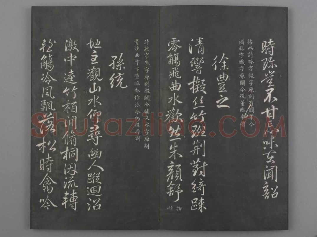 清拓《兰亭八柱帖》于敏中补戏鸿堂刻柳公权书兰亭诗阙笔册 | 故宫铭刻类藏品