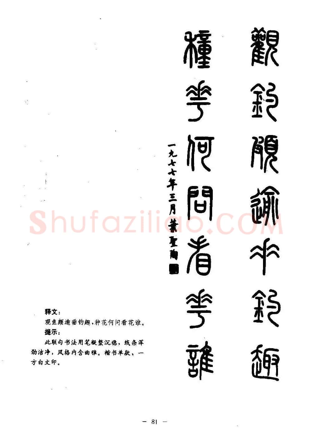 篆书字帖欣赏《秦·泰山刻石》大图 | 软笔篆书字帖
