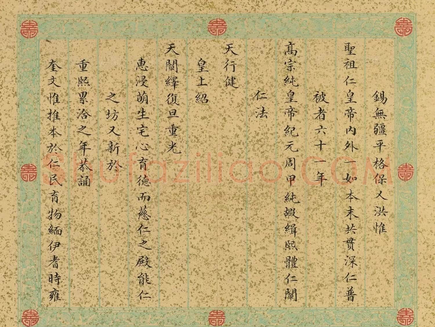 清代戴均元楷书《弘仁寺记》册 | 毛笔书法作品