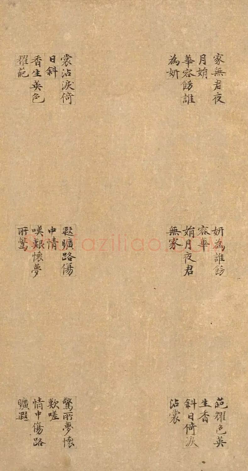 管道昇（款）楷书《璇玑回文诗》 | 书法作品精选