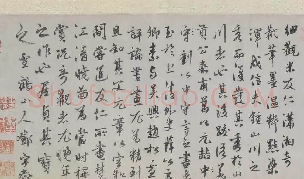 道士邓宇行书《题米友仁潇湘奇观图卷》 | 毛笔书法作品