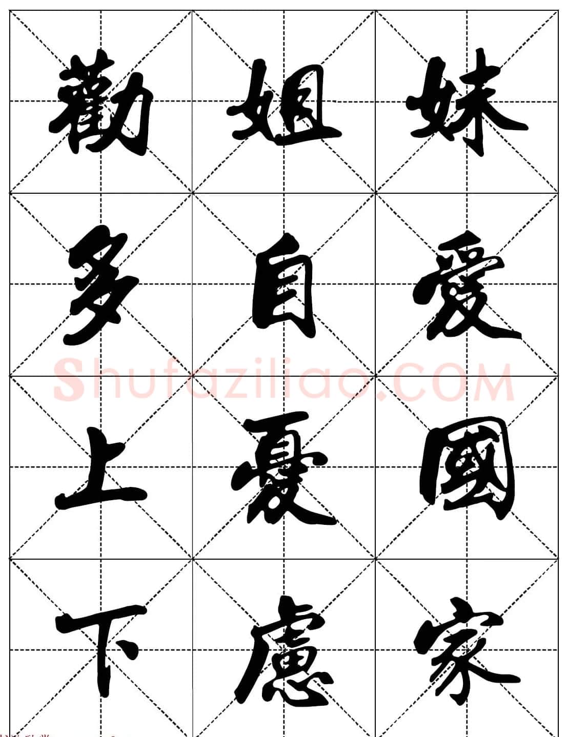 女人必看行楷书法字帖《戒色三字经－女子篇》 | 软笔行书字帖