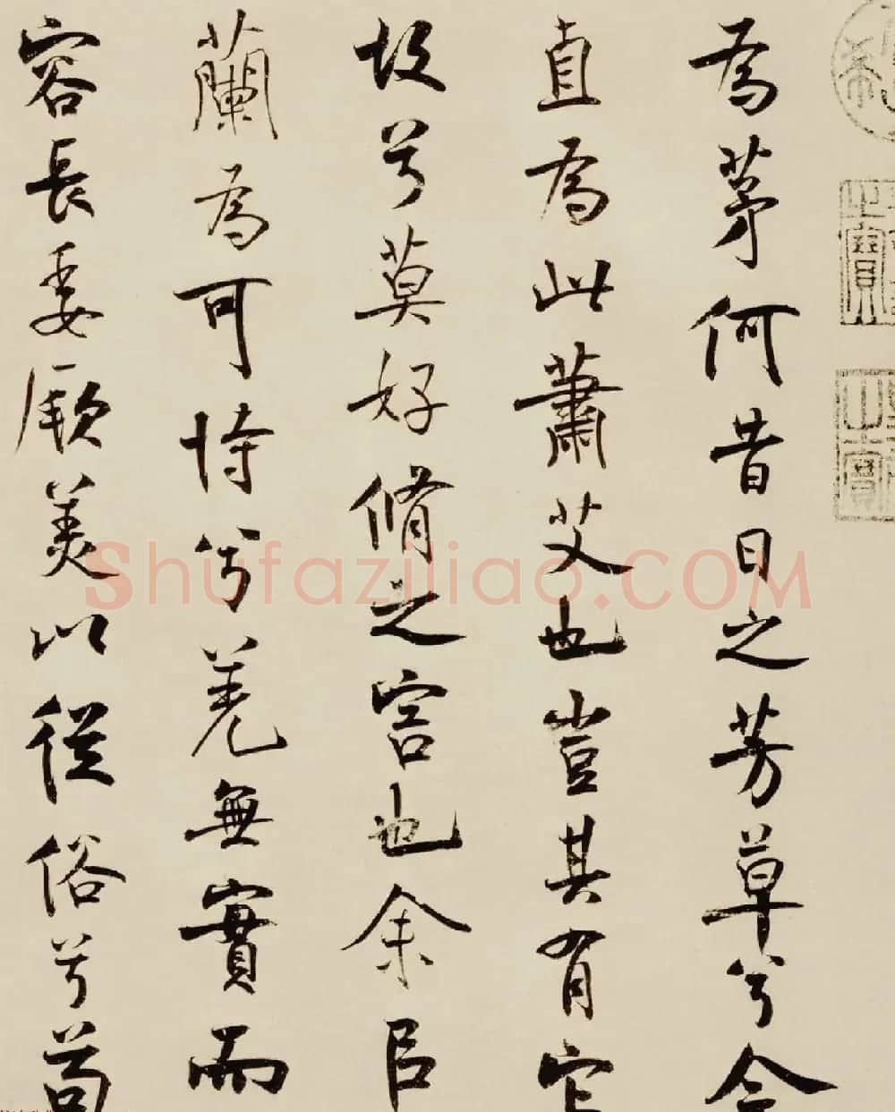 宋代米芾行书离骚经书法大图欣赏 | 毛笔书法作品