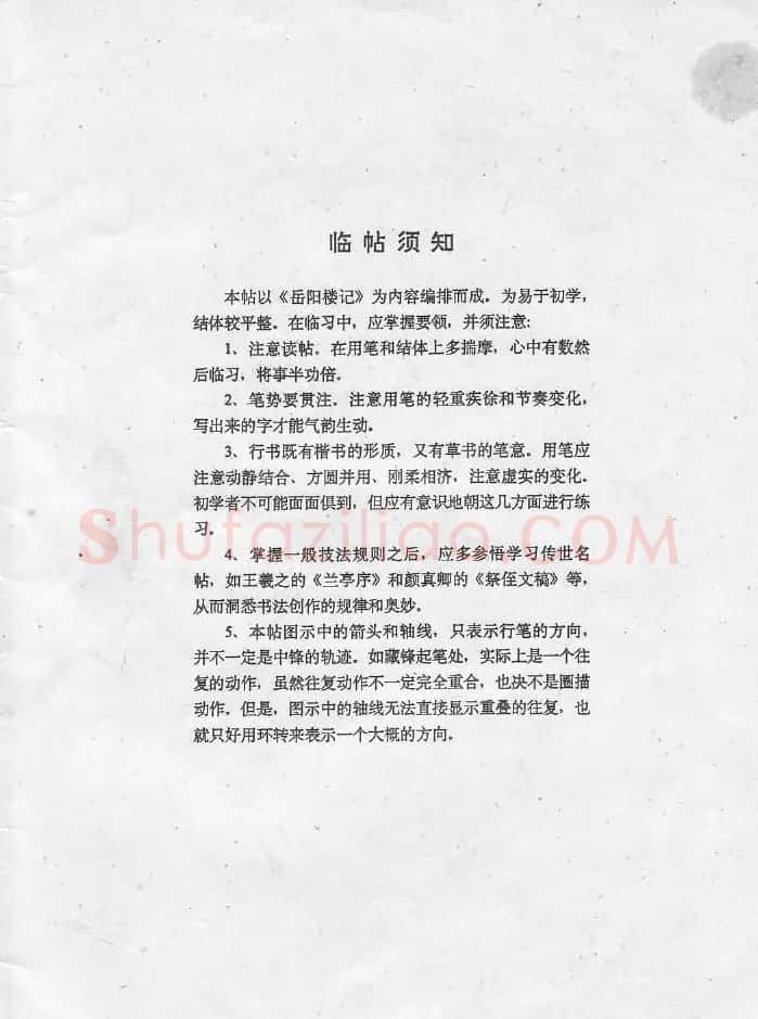 冯志福行书字帖欣赏《岳阳楼记》 | 软笔行书字帖