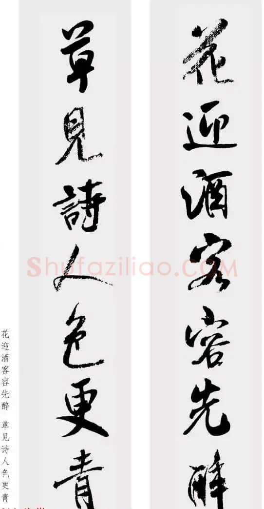 米芾行书集字七言对联48幅 | 名家书法作品精选