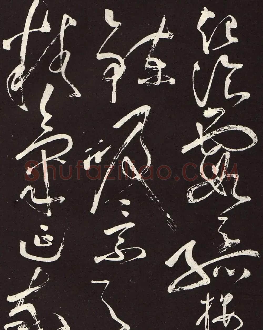 张旭草书《李清莲序》高清书法图片欣赏 | 书法碑帖