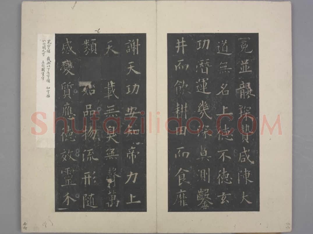 九成宫醴泉铭 | 故宫铭刻类藏品