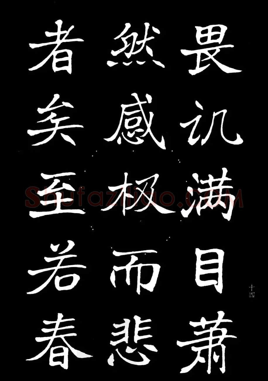 姜东舒书法欣赏《岳阳楼记》字帖 | 毛笔楷书字帖
