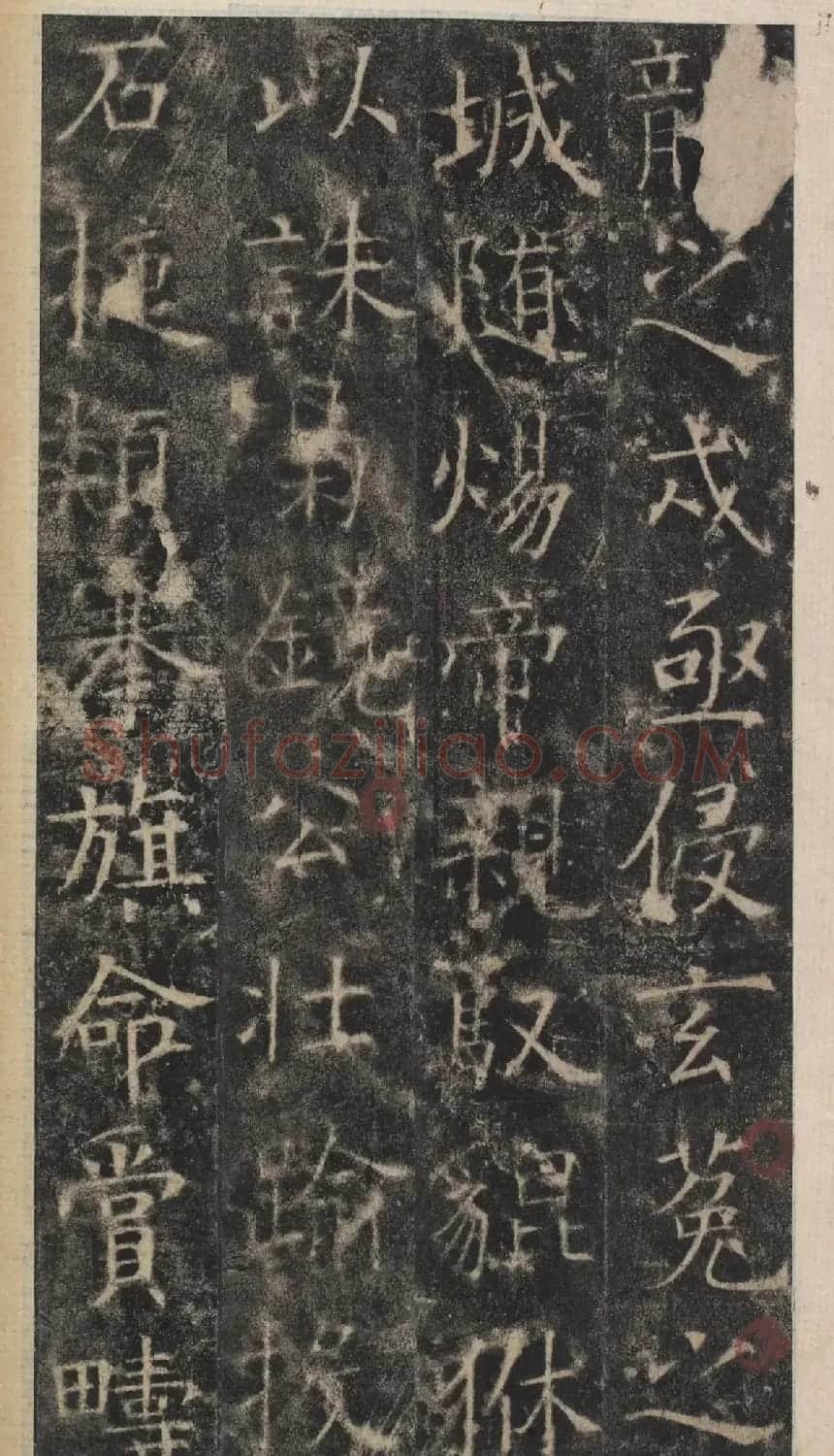 唐代于志宁撰《张琮碑》明拓本 | 书法碑帖
