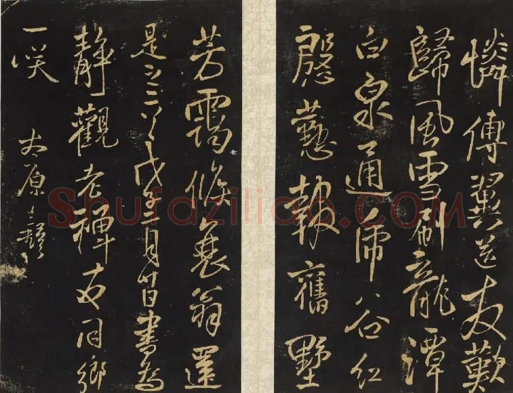 王铎法帖欣赏《拟山园帖》第一、二卷大图 | 书法碑帖