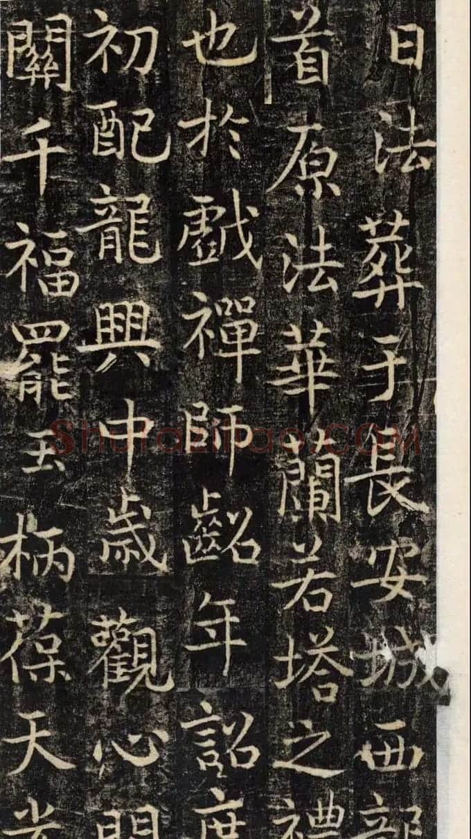 吴通微行楷书法《楚金禅师碑》 | 书法碑帖