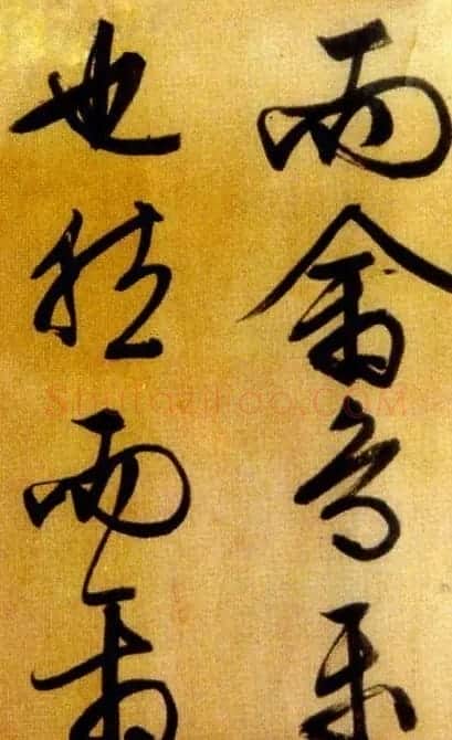 文徵明行草书欣赏《醉翁亭记》 | 名家书法作品赏析