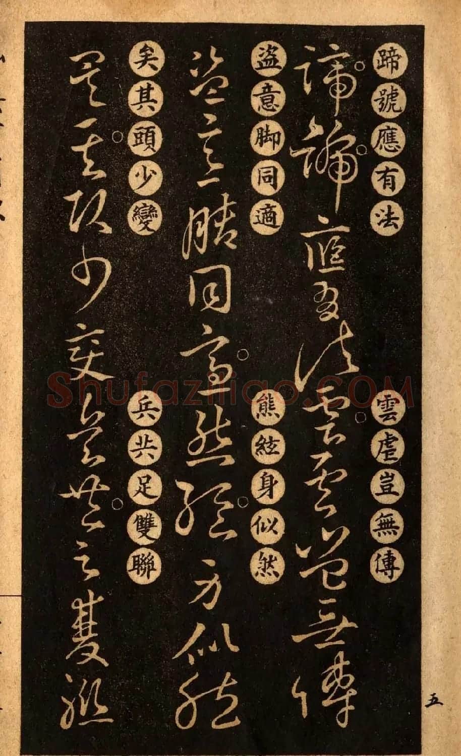 草书字帖下载《王羲之草诀百韵歌》 | 软笔草书字帖