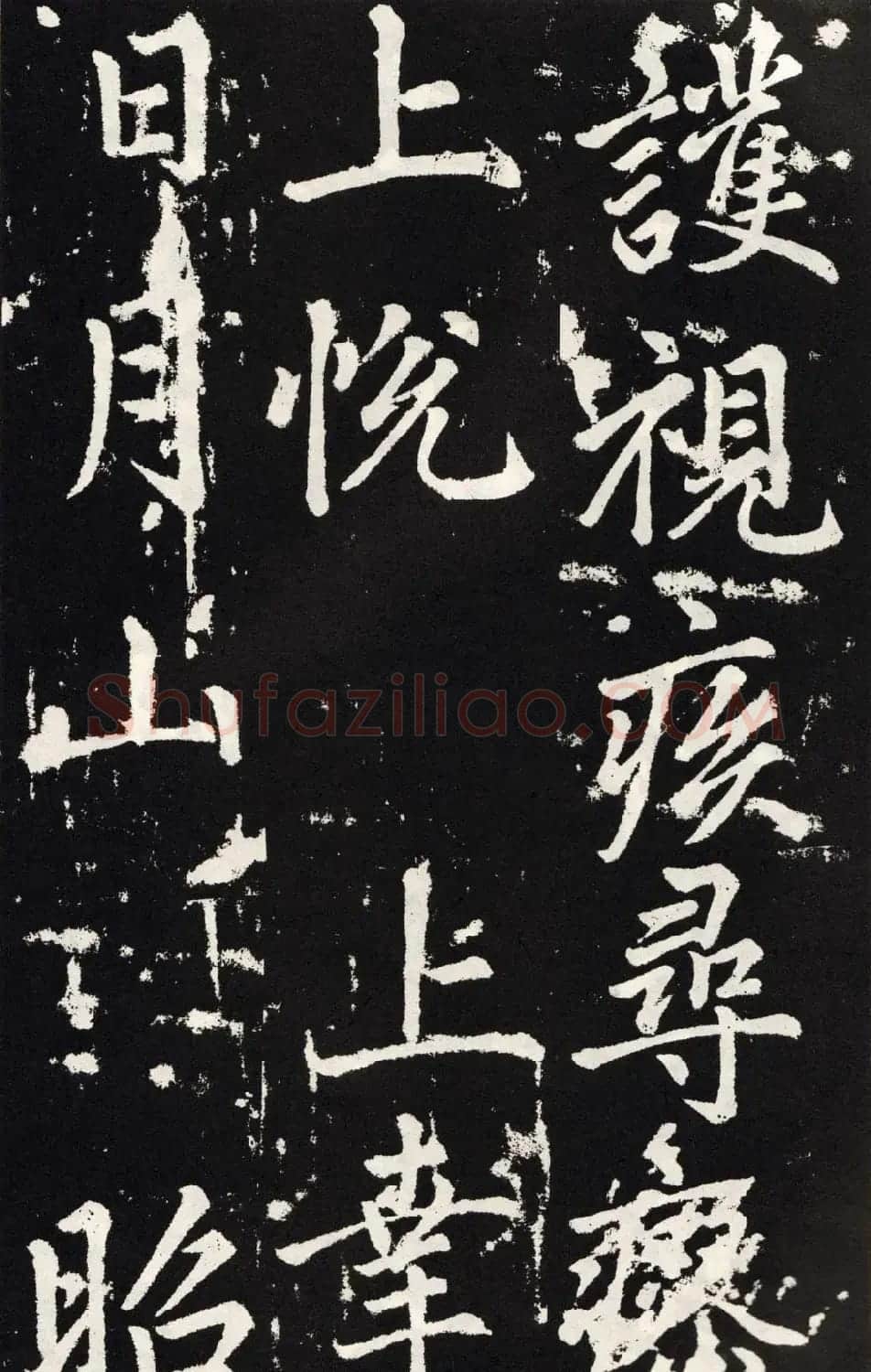 赵孟頫正楷大字书法《张留孙碑》 | 书法碑帖