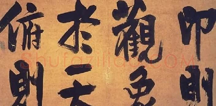 朱熹行书易系辞 | 书法碑帖