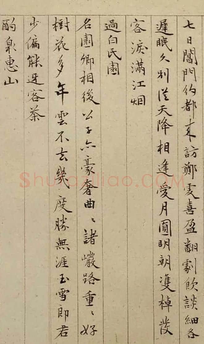 蔡羽书法《题文徵明惠山茶会图》 | 名家书法作品赏析