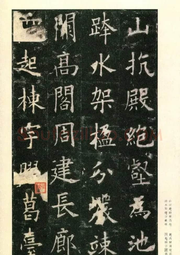 二玄社原色法帖《九成宫醴泉铭》李鸿裔本 | 书法碑帖