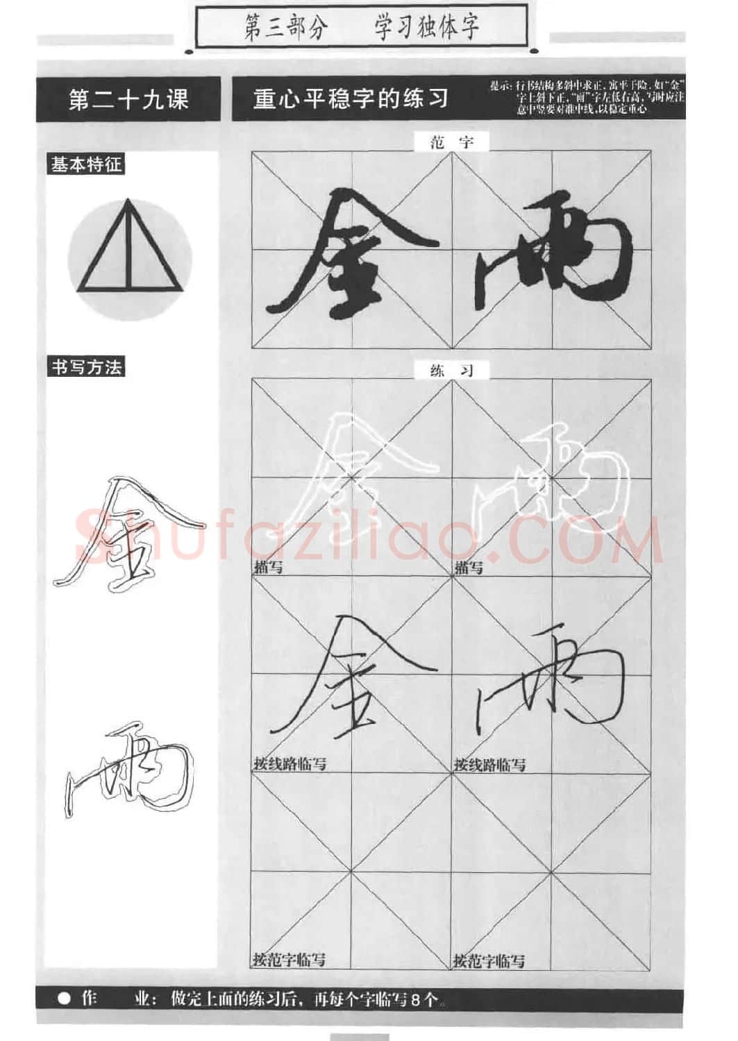 书法教材《标准行书米芾蜀素帖》 | 毛笔行书字帖