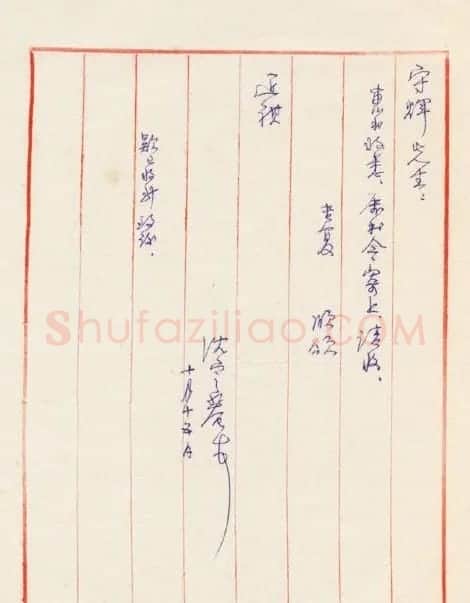 沈定庵信札欣赏 | 书法名家作品鉴赏