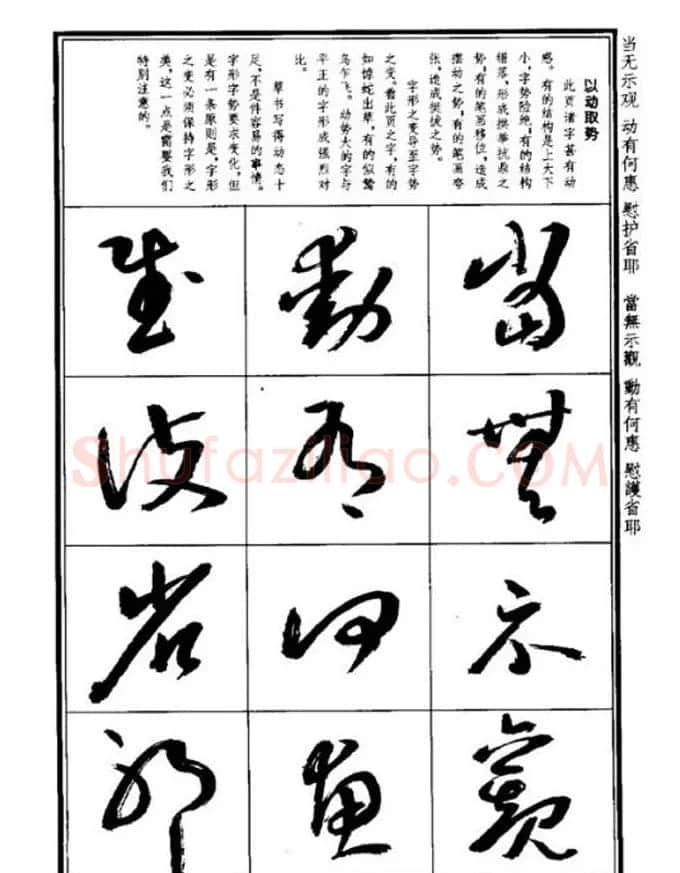 书法字海《王羲之草书十七帖解析字帖》 | 毛笔草书字帖