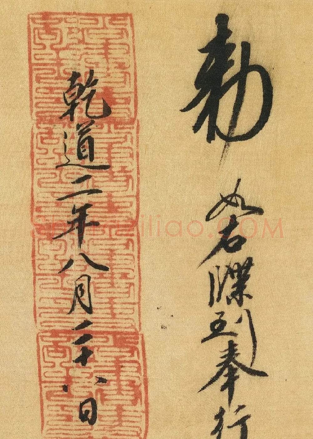 南宋书法公文《司马伋告身》卷 | 书法作品欣赏