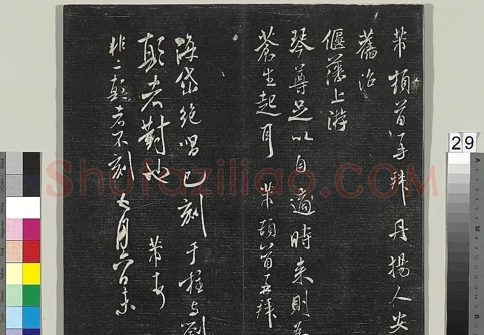 米芾书法专帖《英光堂米帖》(台北藏) | 毛笔书法作品