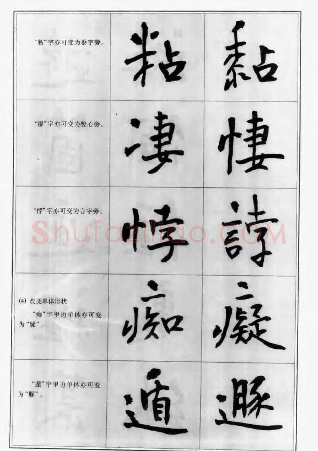 毛笔字帖教程《行书入门大字谱》 | 软笔行书字帖