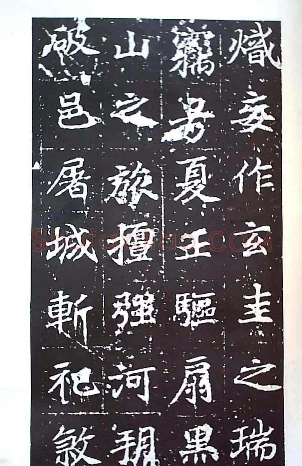 颜师古书法初唐名碑《等慈寺碑》 | 书法碑帖