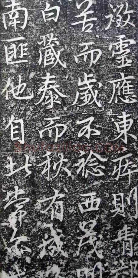 李北海李邕行书欣赏《娑罗树碑记》 | 书法碑帖
