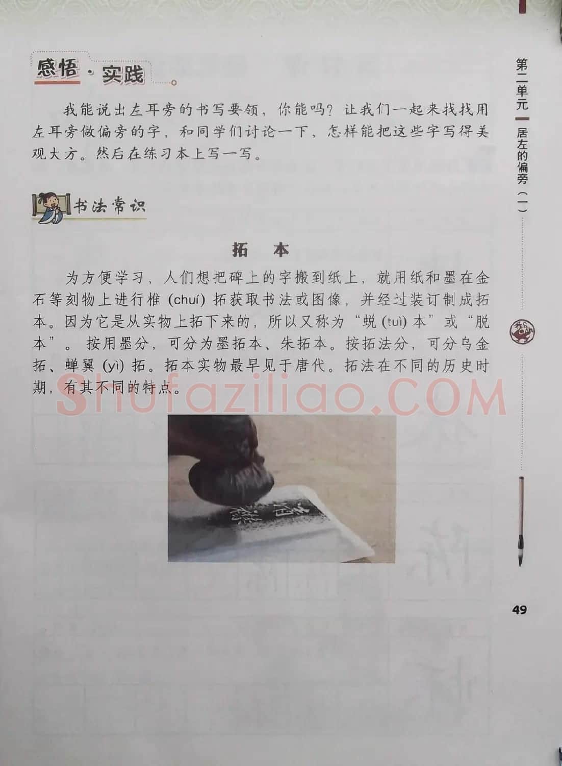 视觉系书法教材《书法练习指导四年级上册》 | 毛笔楷书字帖
