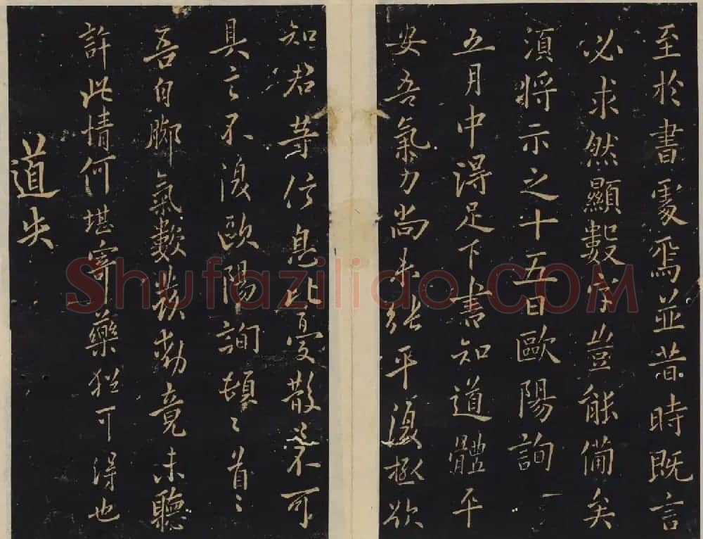 北宋潘师旦编刻《绛帖》十一十二卷合辑 | 书法碑帖