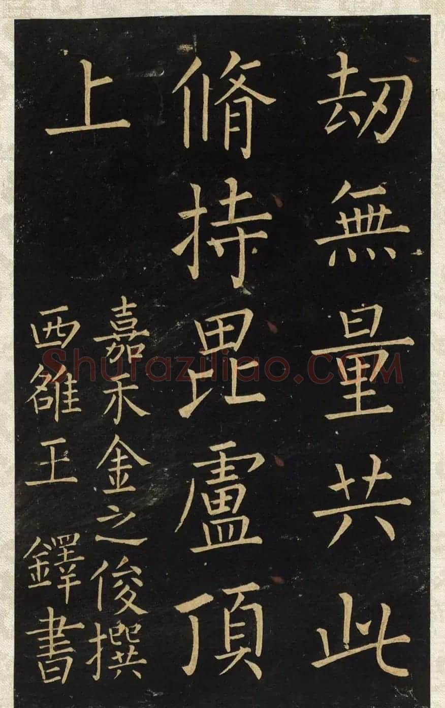 王铎唯一传世的柳体楷书《延寿寺碑》 | 软笔楷书字帖