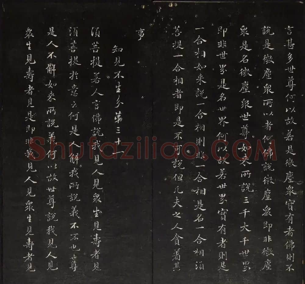御鉴题签董其昌真迹《金刚般若波罗蜜经》 | 书法碑帖