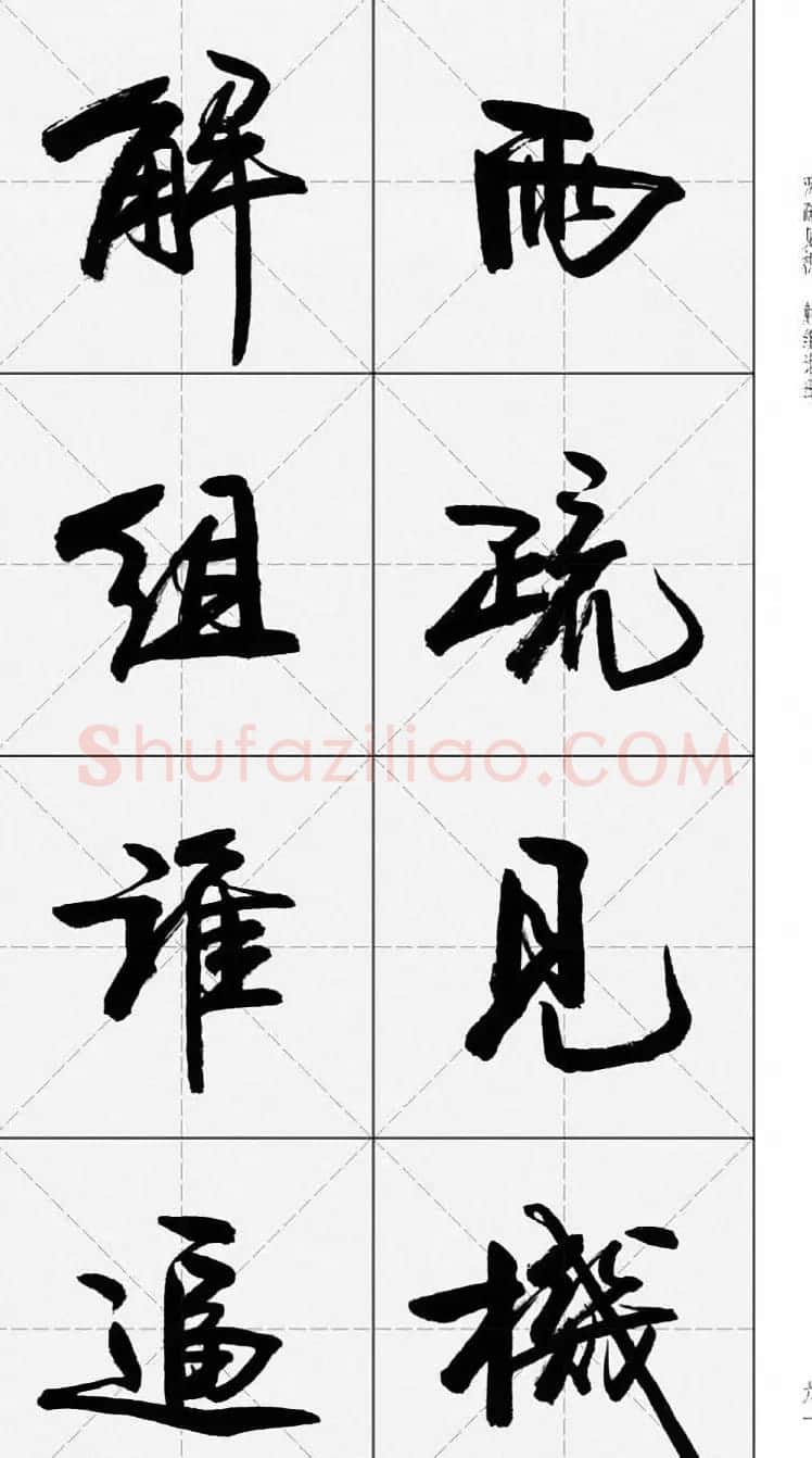 卢定山行书字帖《千字文》 | 软笔行书字帖
