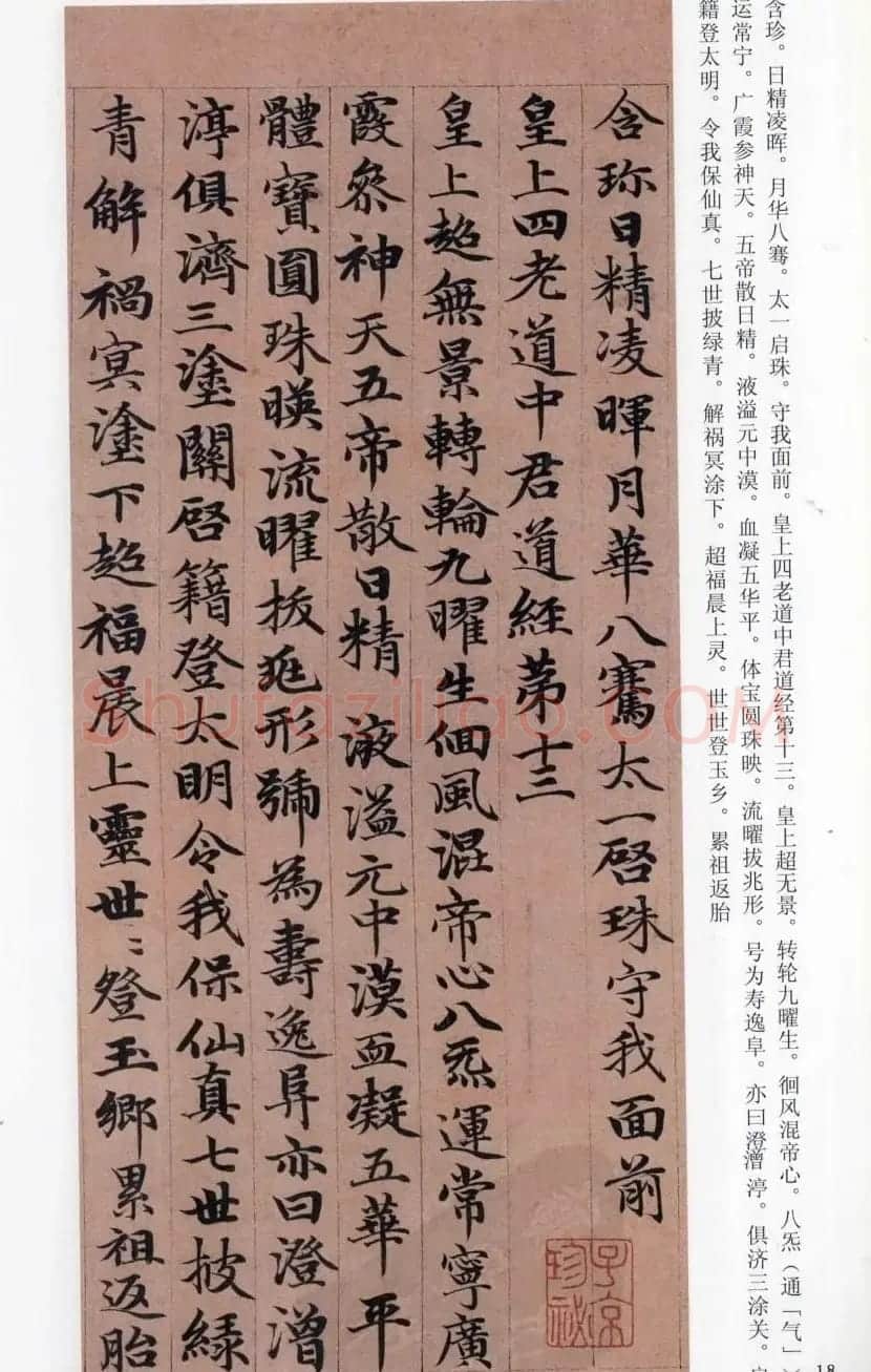 赵孟頫楷书《高上大洞玉经》 | 书法名家作品鉴赏