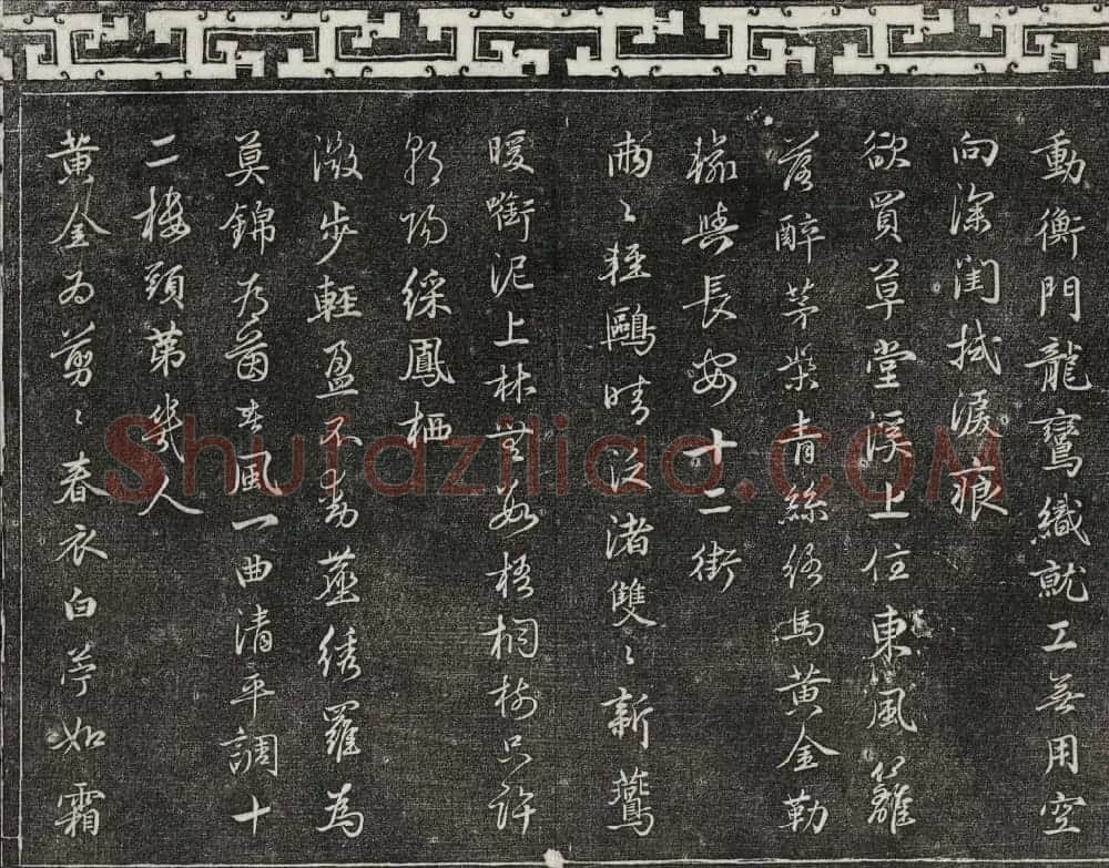 御刻三希堂石渠宝笈法帖第二十六册民国拓本 | 书法碑帖