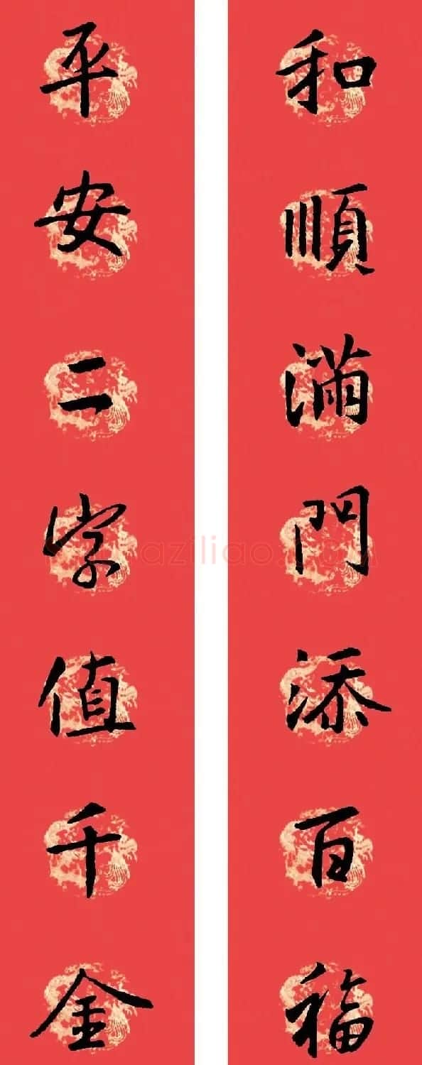 王羲之圣教序书法集字春联32副（附横批） | 名家书法作品赏析