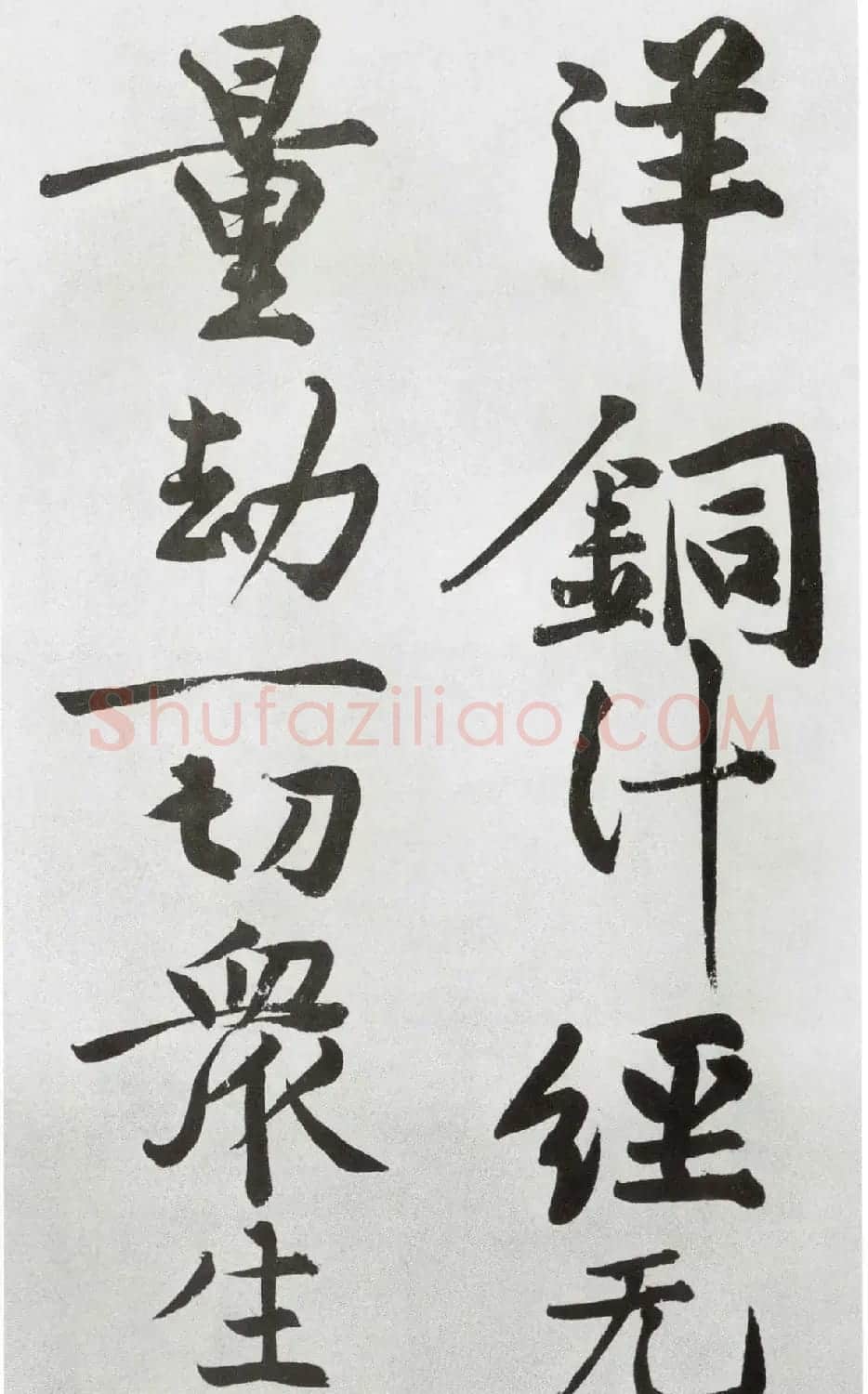 黄庭坚大字书法墨迹欣赏《发愿文》 | 毛笔书法作品
