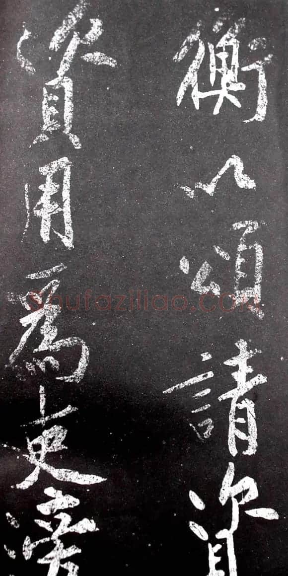 黄庭坚行书欣赏《范滂传》 | 毛笔书法作品